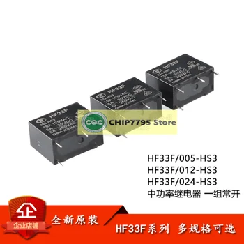 5pcs ממסר HF33F-005/012/024-HS3 4-pin הגדרת פתוח בדרך כלל אולטרה-קטן בינוני כוח